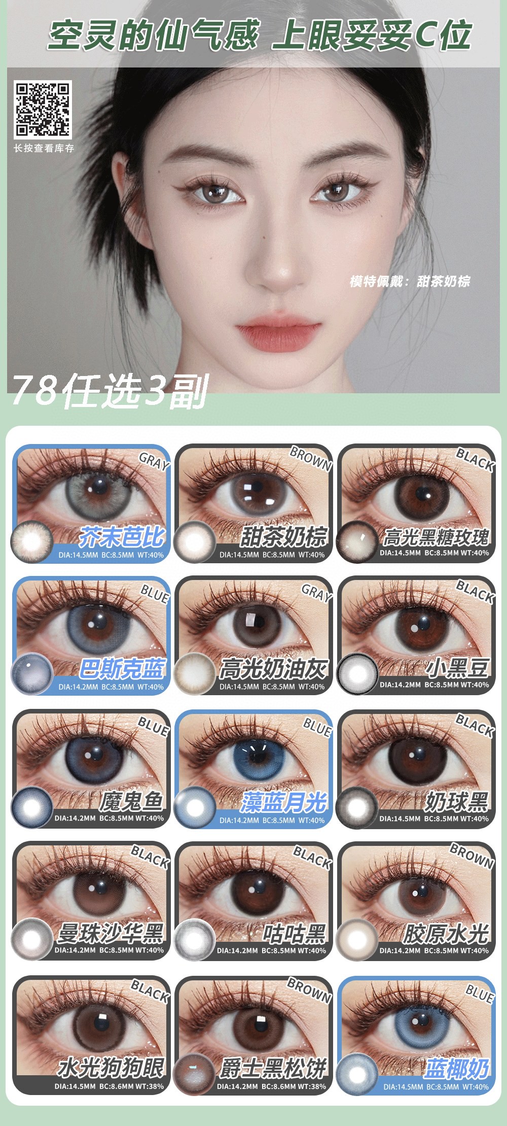 iloveEyes美瞳 半年抛 兔年上新