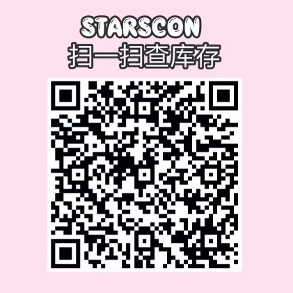 StarsCon年抛 美貌舒适并存