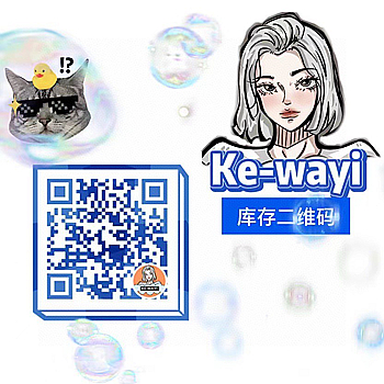 Kewayi年抛 骨折活动上线