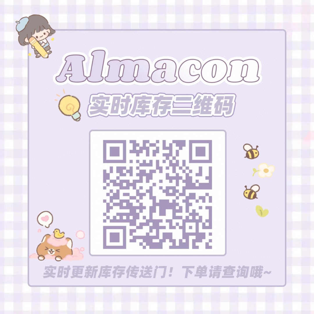 Almacon年抛 绝版清仓